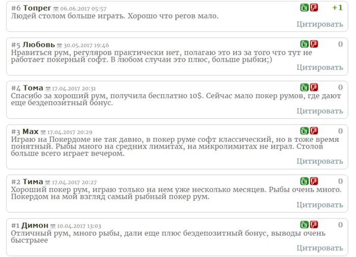 Отзывы о покер-руме ПокерДом в 2023 году Отзывы о покер-руме ПокерДом в 2023 году